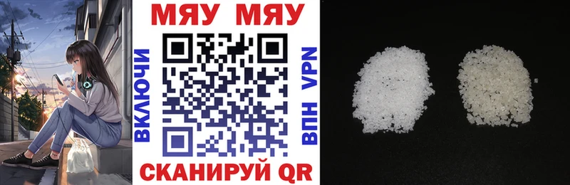 МЯУ-МЯУ кристаллы  цена   Ярославль 
